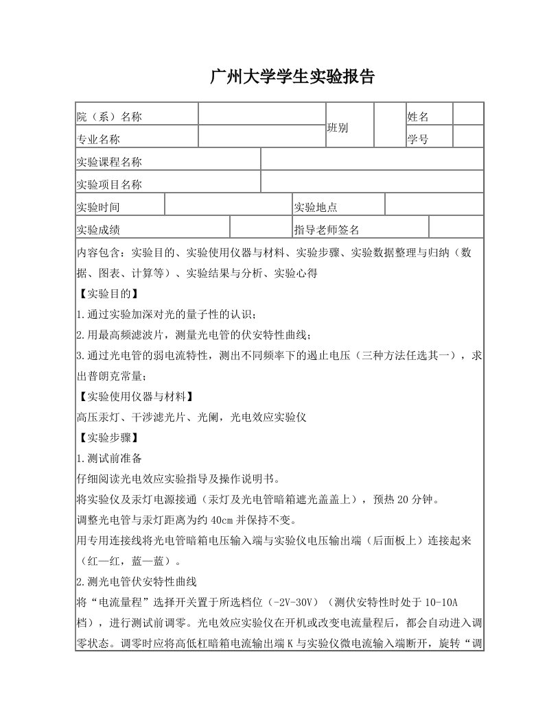 tlnAAA光电效应实验报告