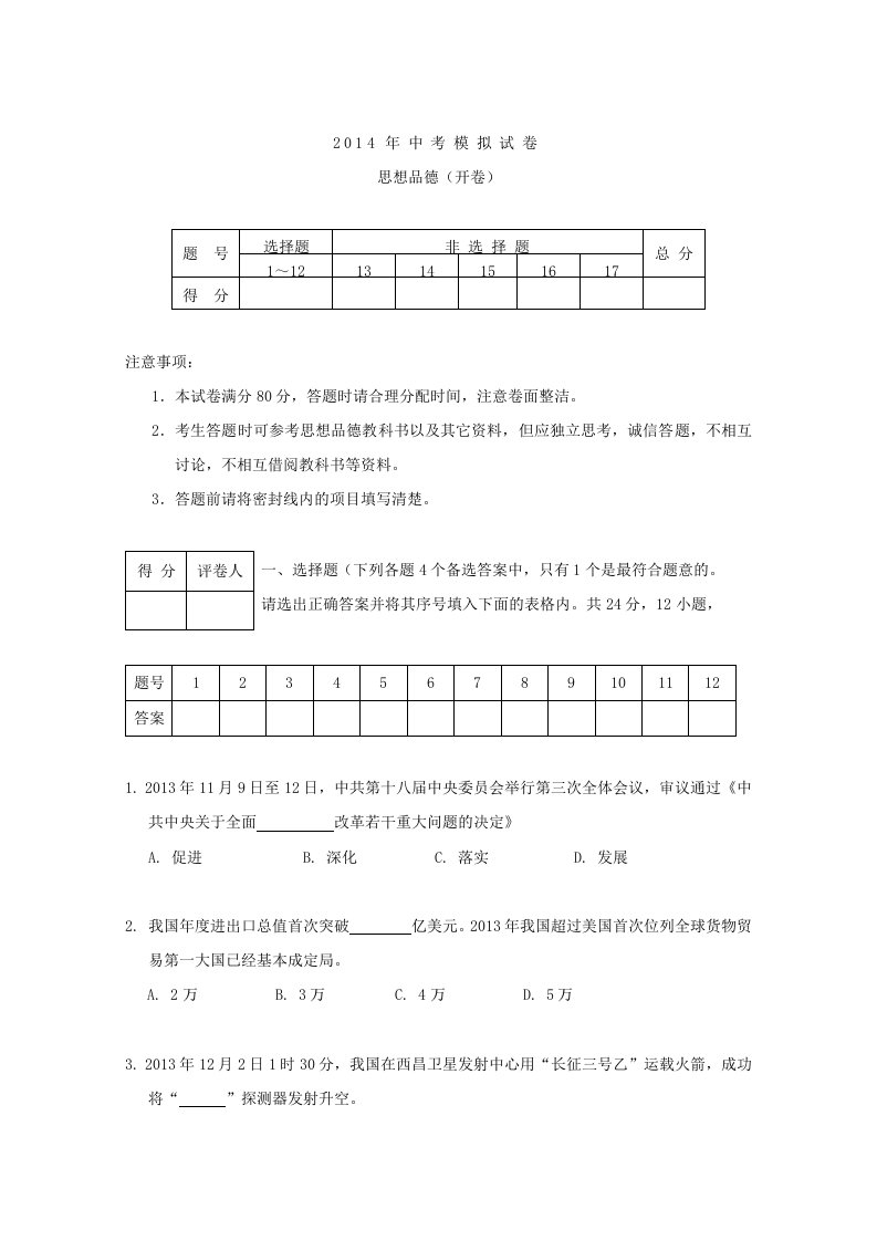 2014年安徽马鞍山中考模拟试卷(含答案)