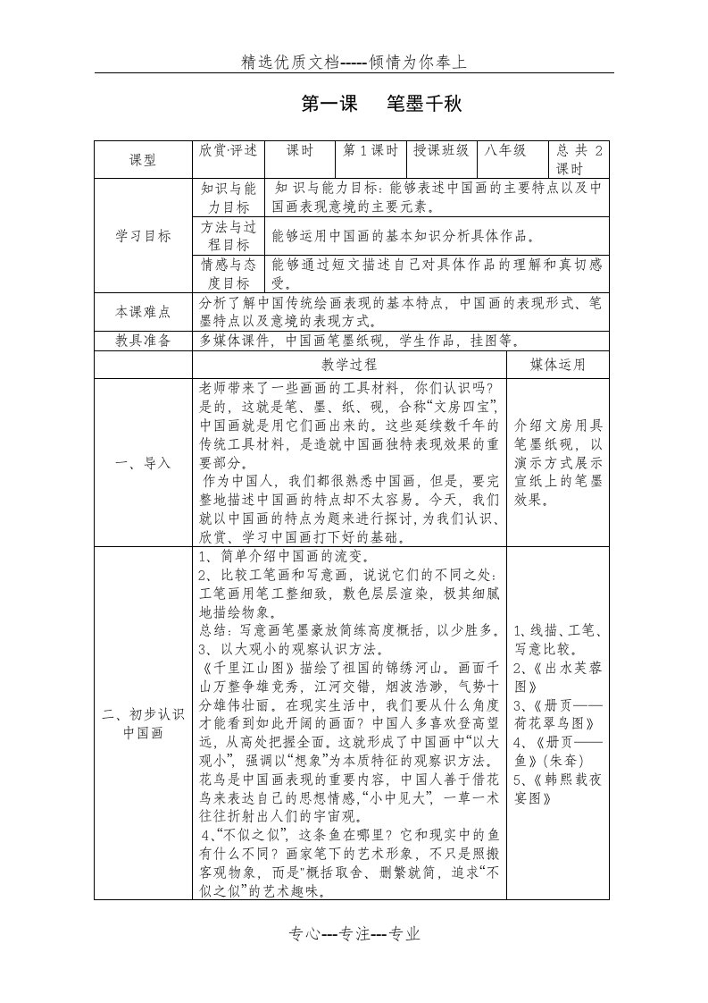 湘教版八年级美术上册教案(共35页)