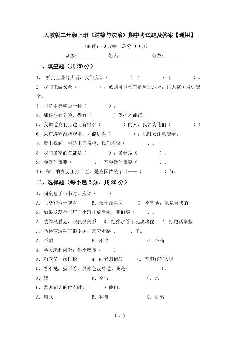 人教版二年级上册道德与法治期中考试题及答案通用