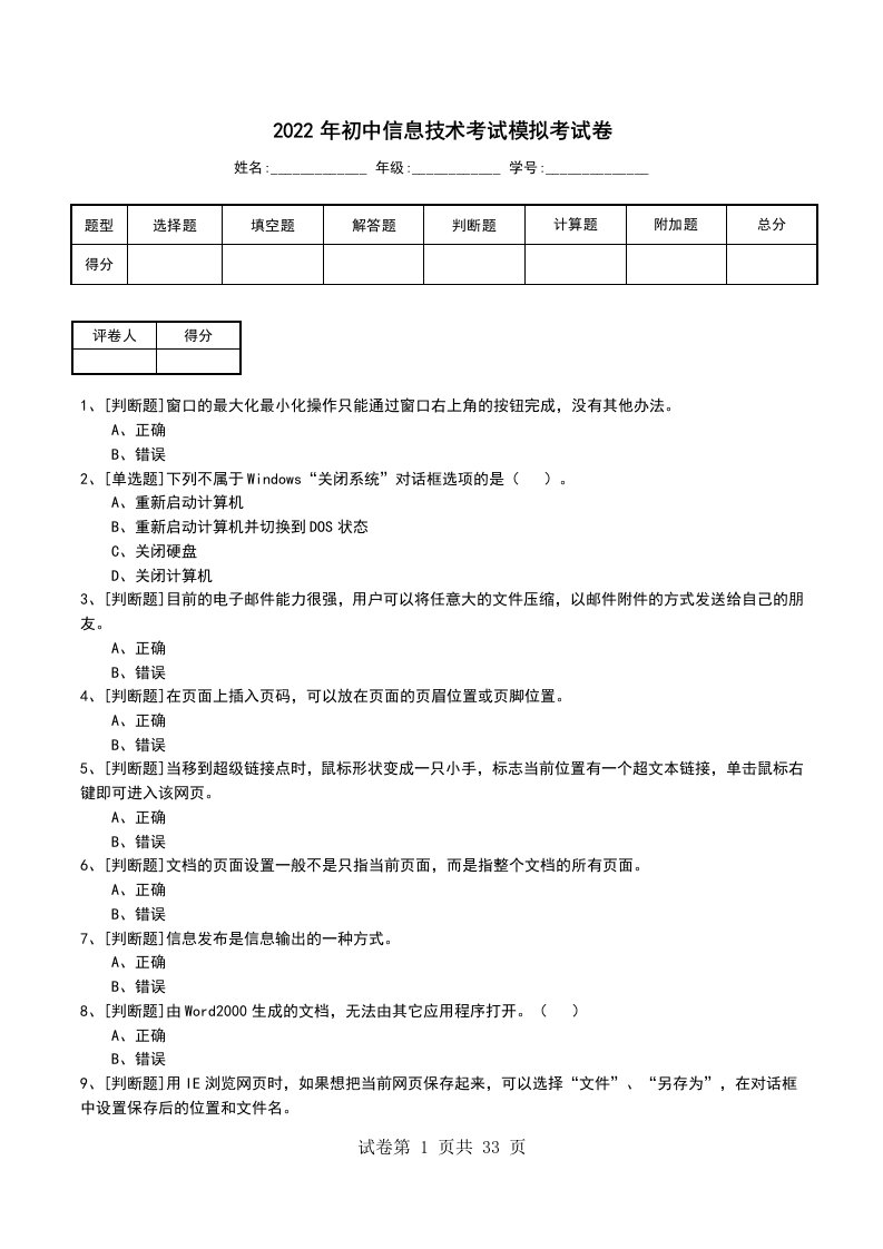 2022年初中信息技术考试模拟考试卷