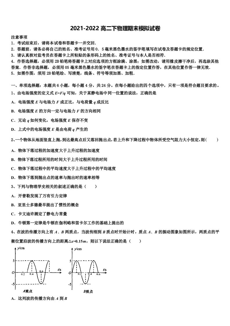 2021-2022学年山东省滕州市第一中学物理高二下期末联考模拟试题含解析