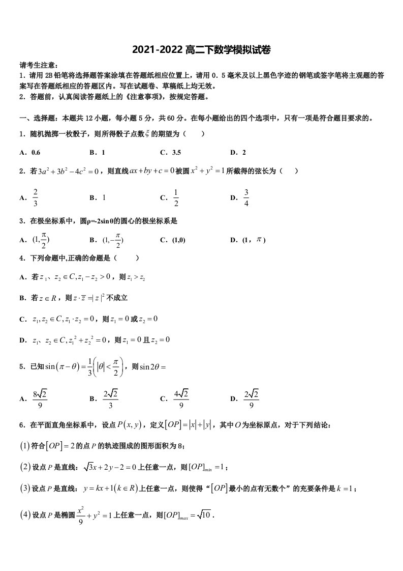 2022年河北枣强中学数学高二第二学期期末统考模拟试题含解析