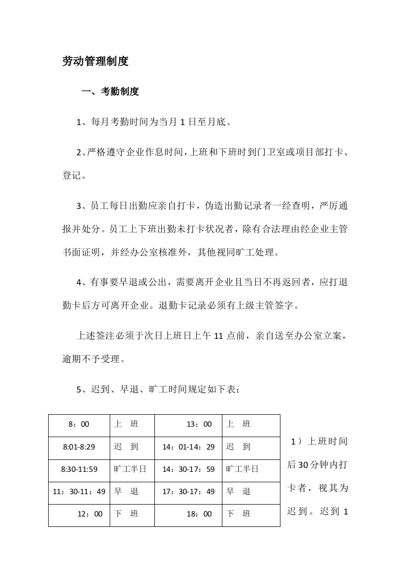 公司劳动管理制度