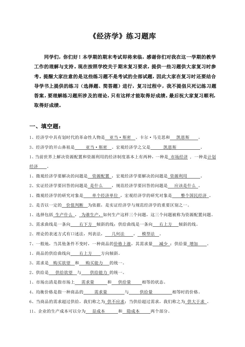 西方经济学练习题