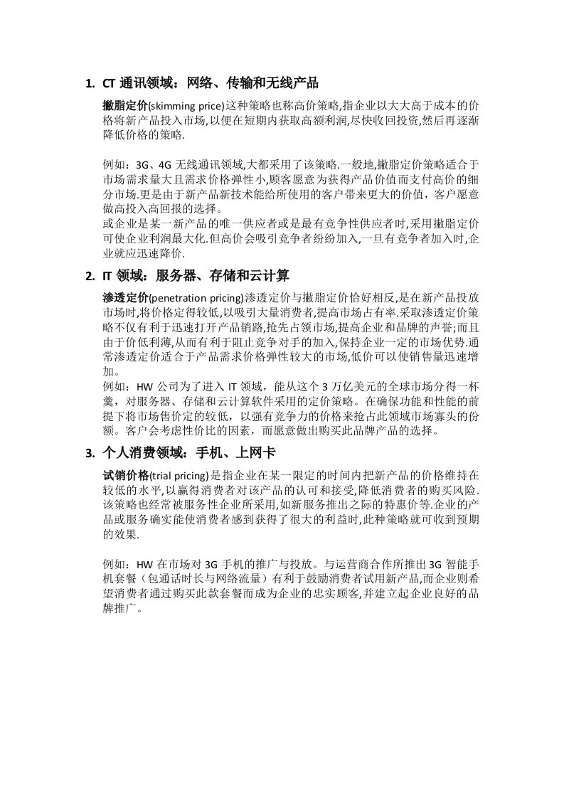 华为公司产品定价