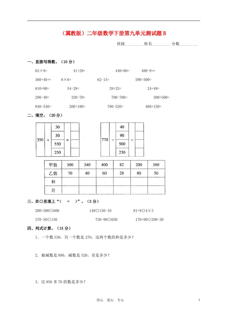 二年级数学下册第九单元测试题B无答案冀教版