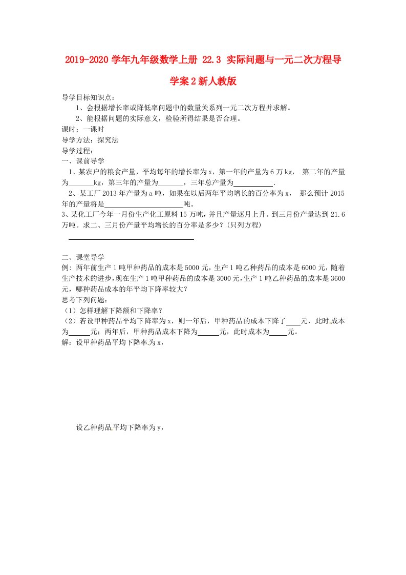 2021-2021学年九年级数学上册-22.3-实际问题与一元二次方程导学案2新人教版