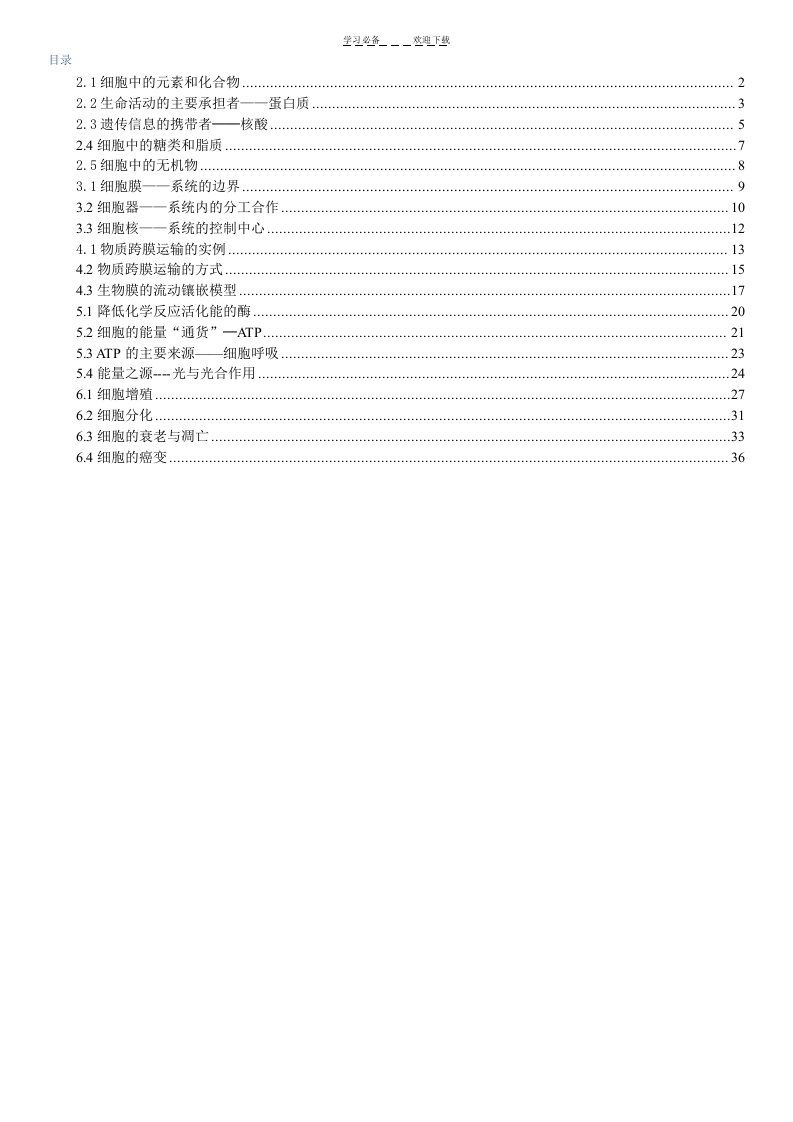 必修一人教版高中生物说课稿