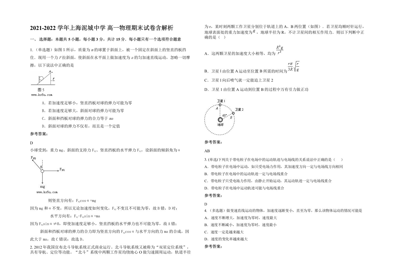 2021-2022学年上海泥城中学高一物理期末试卷含解析