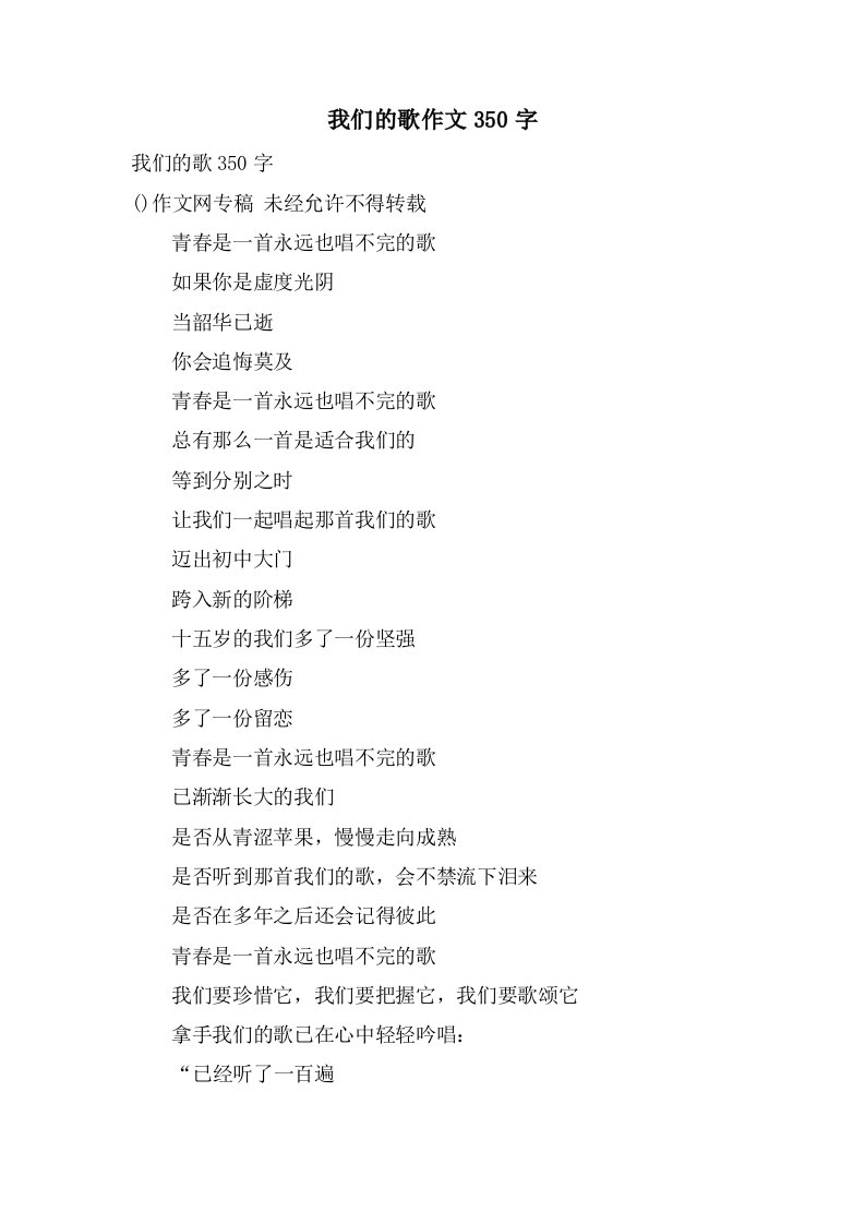 我们的歌作文350字