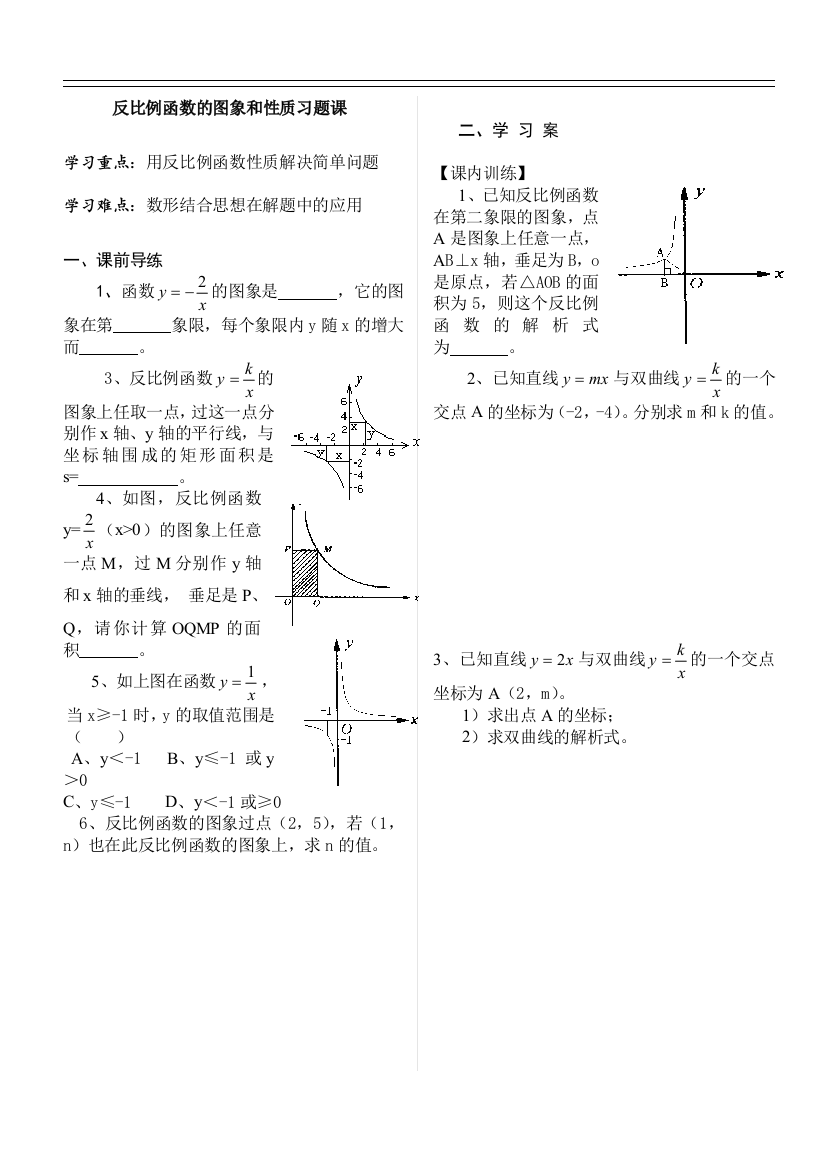 反比例函数的图象和性质的习题