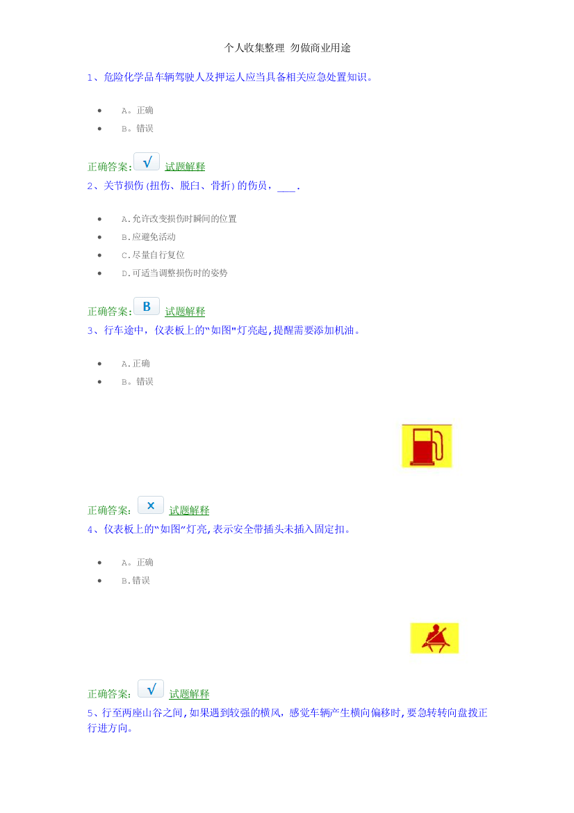 新驾照考试：B货车科目一模拟试题