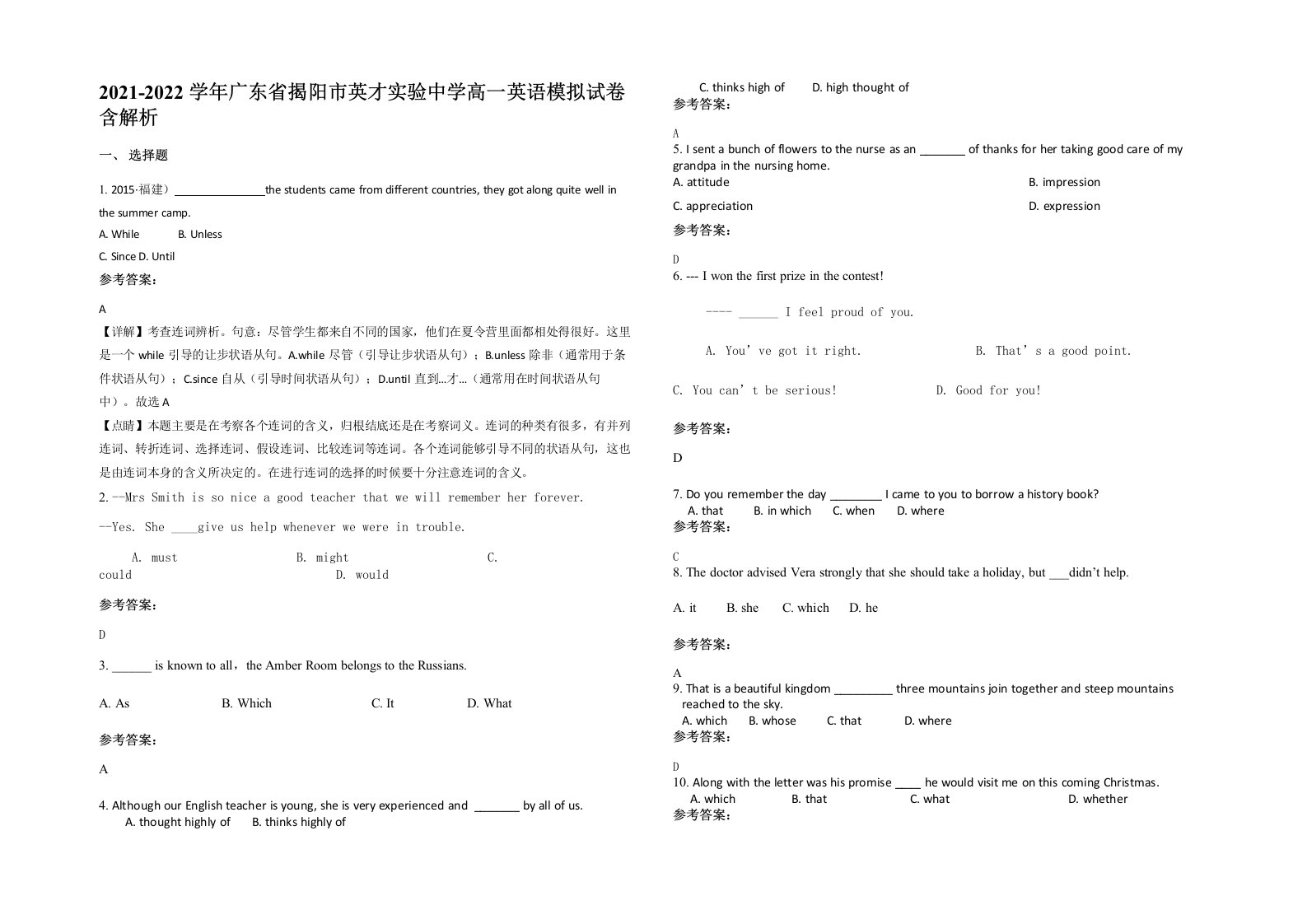 2021-2022学年广东省揭阳市英才实验中学高一英语模拟试卷含解析