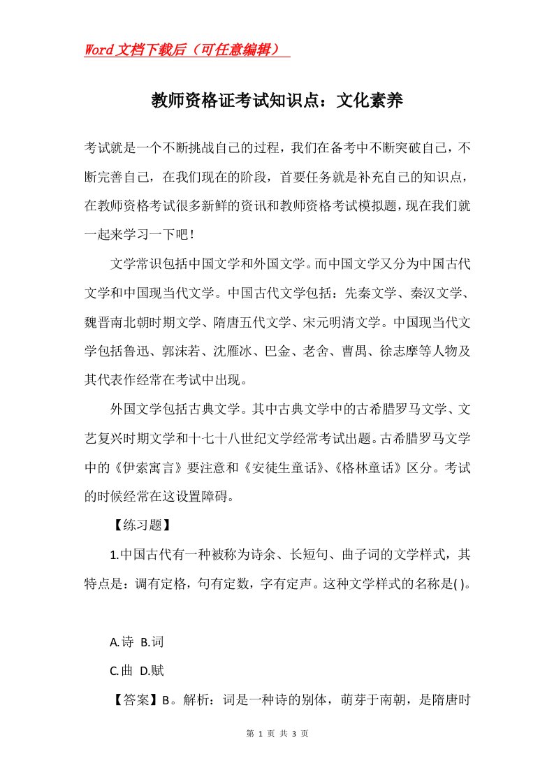 教师资格证考试知识点文化素养