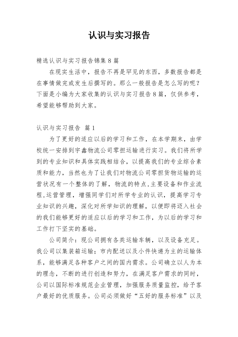 认识与实习报告_102