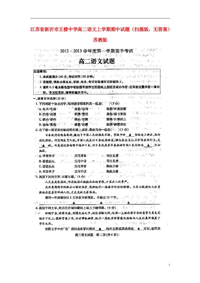 江苏省新沂市王楼中学高二语文上学期期中试题（扫描版，无答案）苏教版