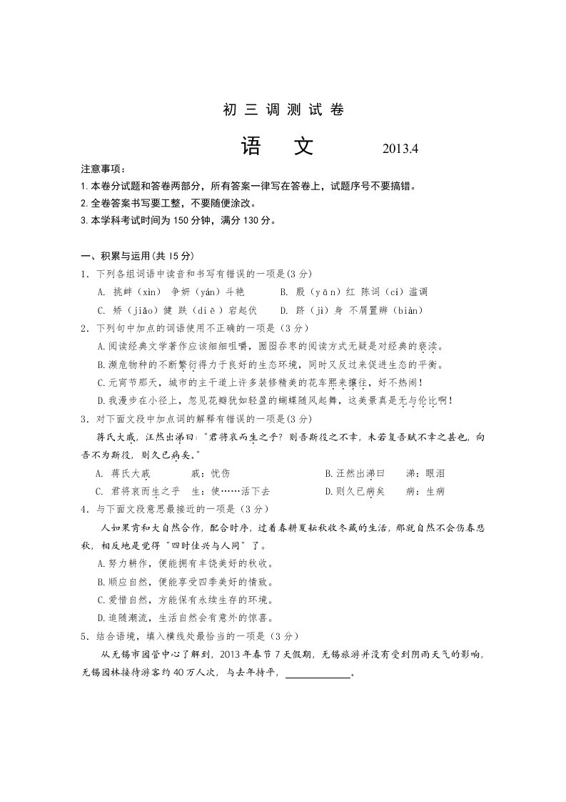 2013年滨湖区中考语文一模试卷(含答卷答案)