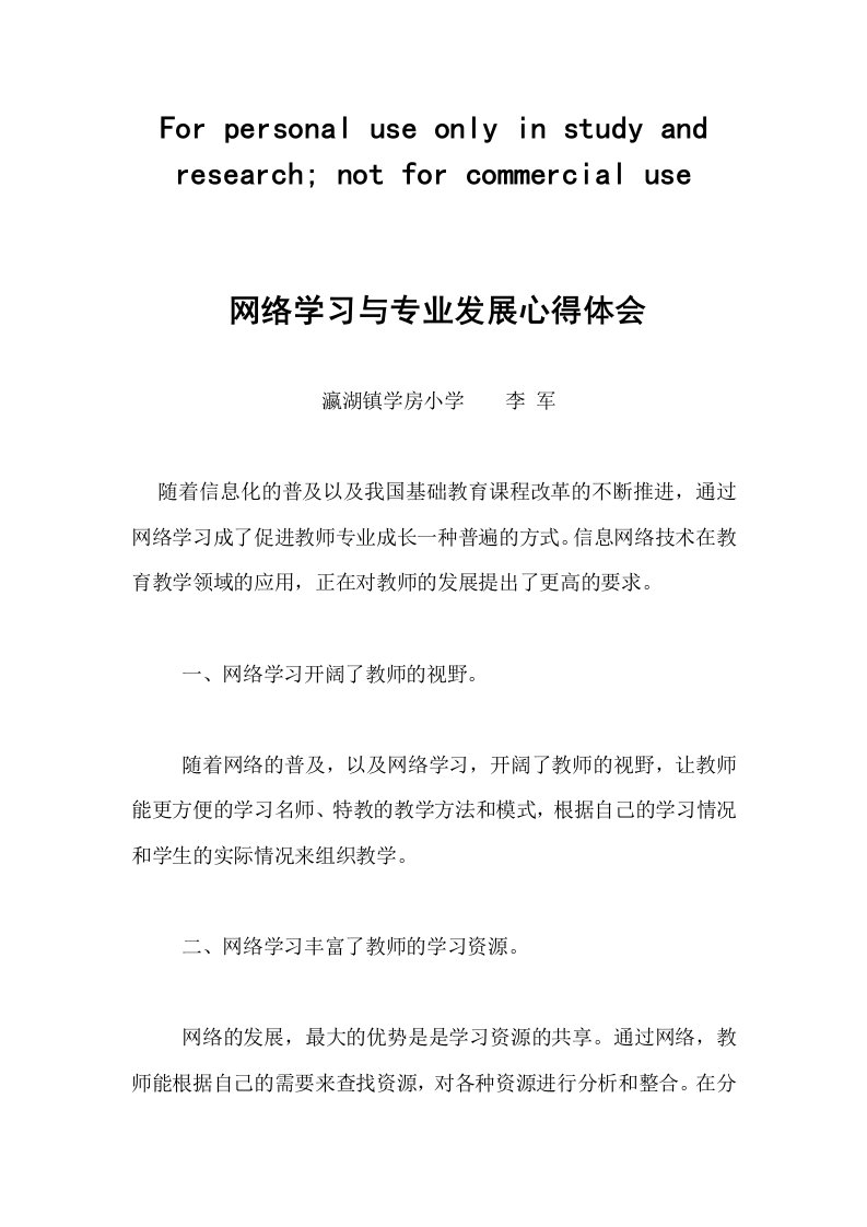 网络学习和专业发展心得体会