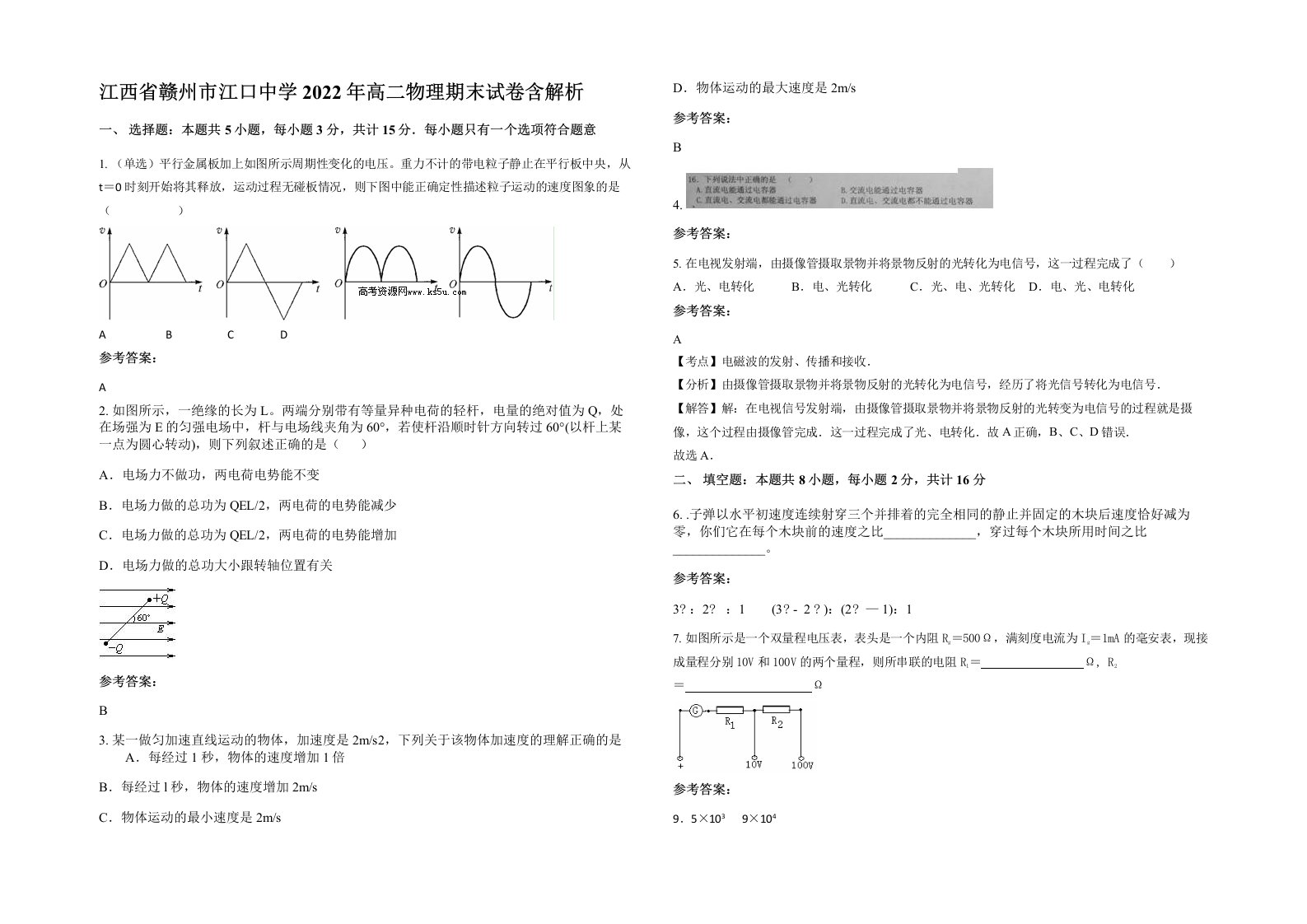 江西省赣州市江口中学2022年高二物理期末试卷含解析