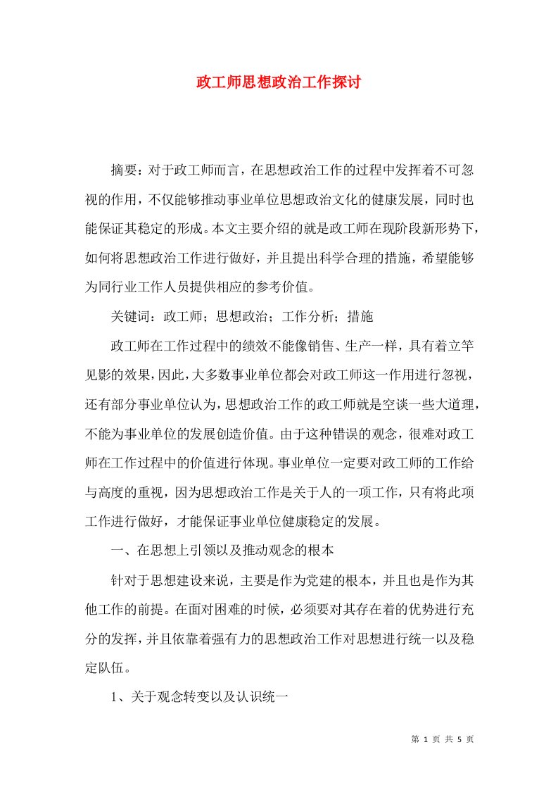 政工师思想政治工作探讨