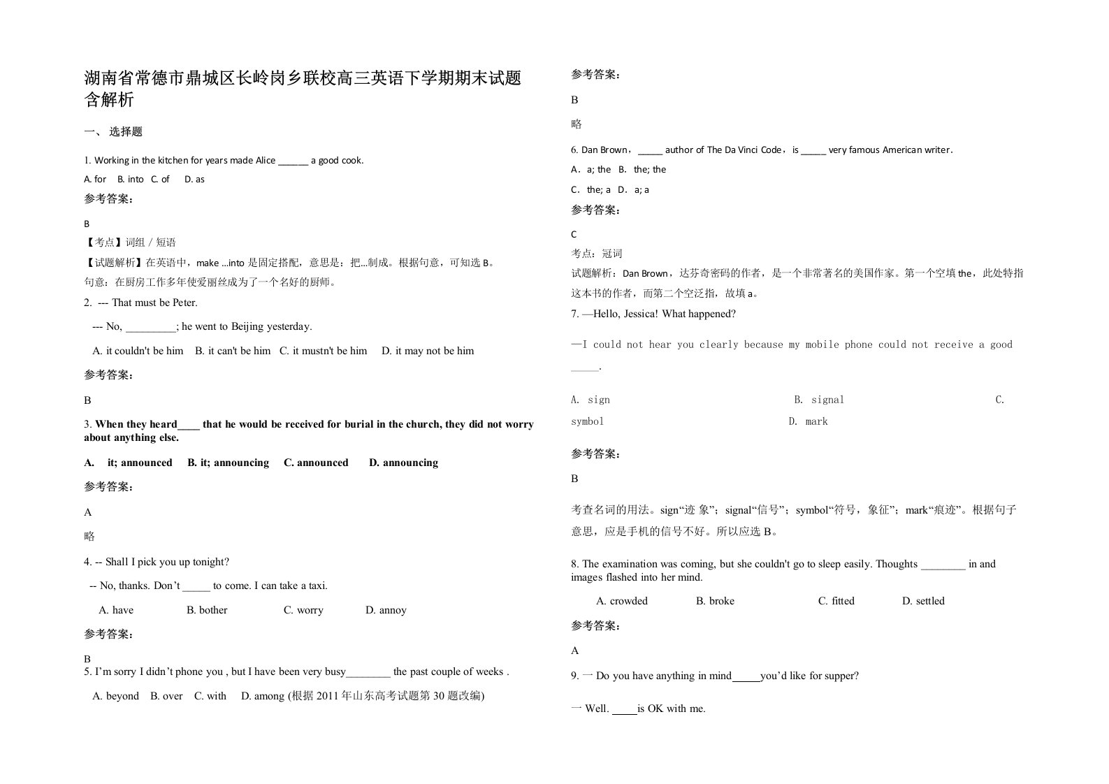 湖南省常德市鼎城区长岭岗乡联校高三英语下学期期末试题含解析