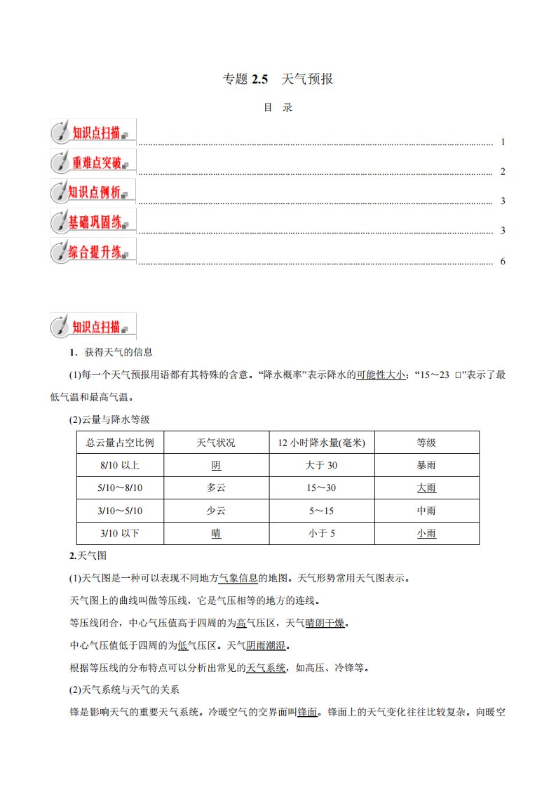 【精品讲义】浙教版科学8年级上册2.5天气预报(教师版含解析)