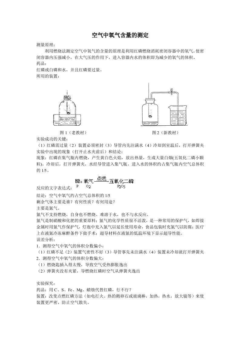 空气中氧气含量的测定