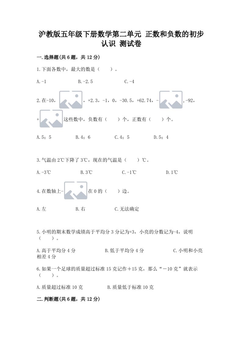 沪教版五年级下册数学第二单元