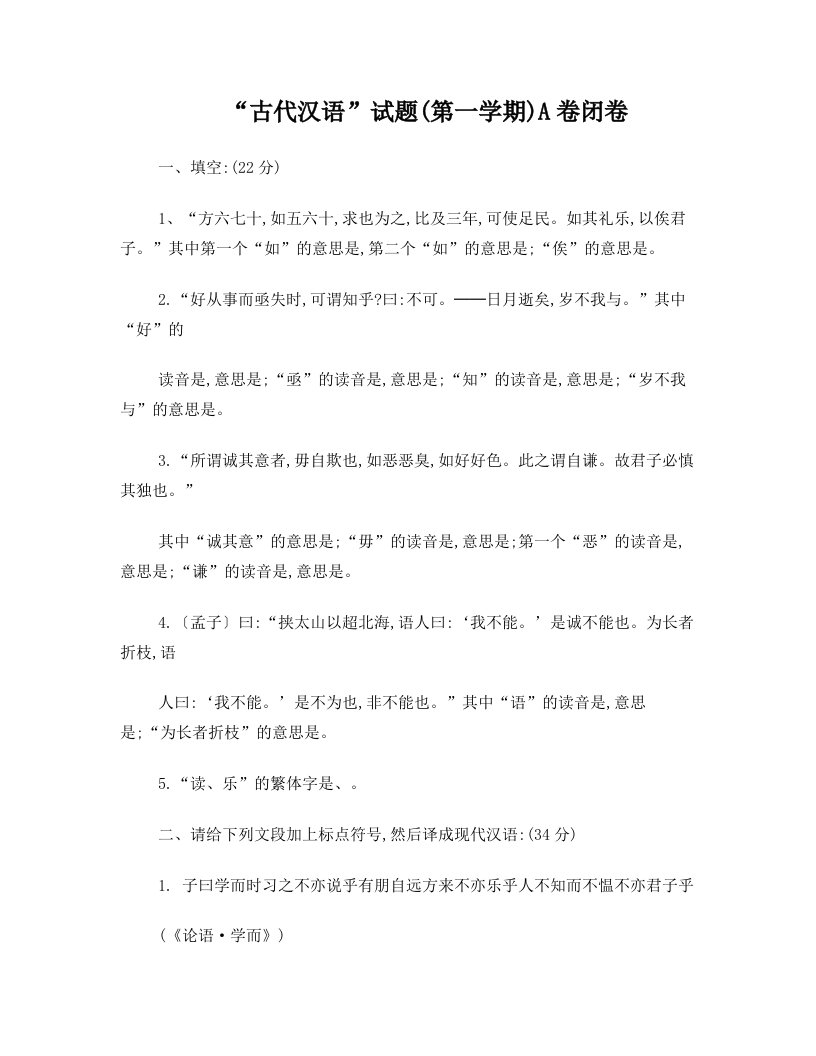 南京大学本科“古代汉语”试题以及答桉