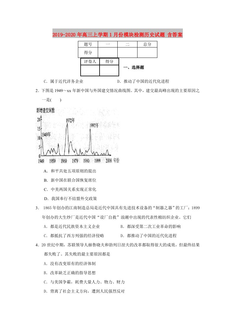 2019-2020年高三上学期1月份模块检测历史试题