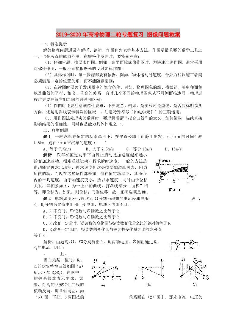 2019-2020年高考物理二轮专题复习