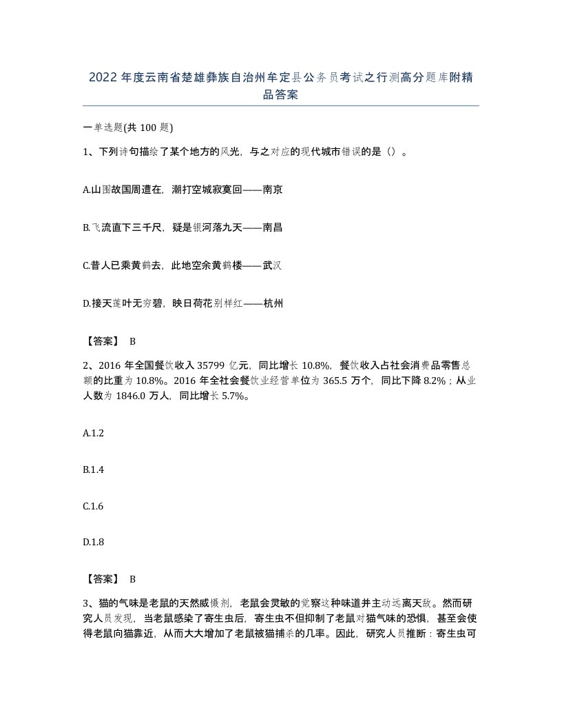 2022年度云南省楚雄彝族自治州牟定县公务员考试之行测高分题库附答案