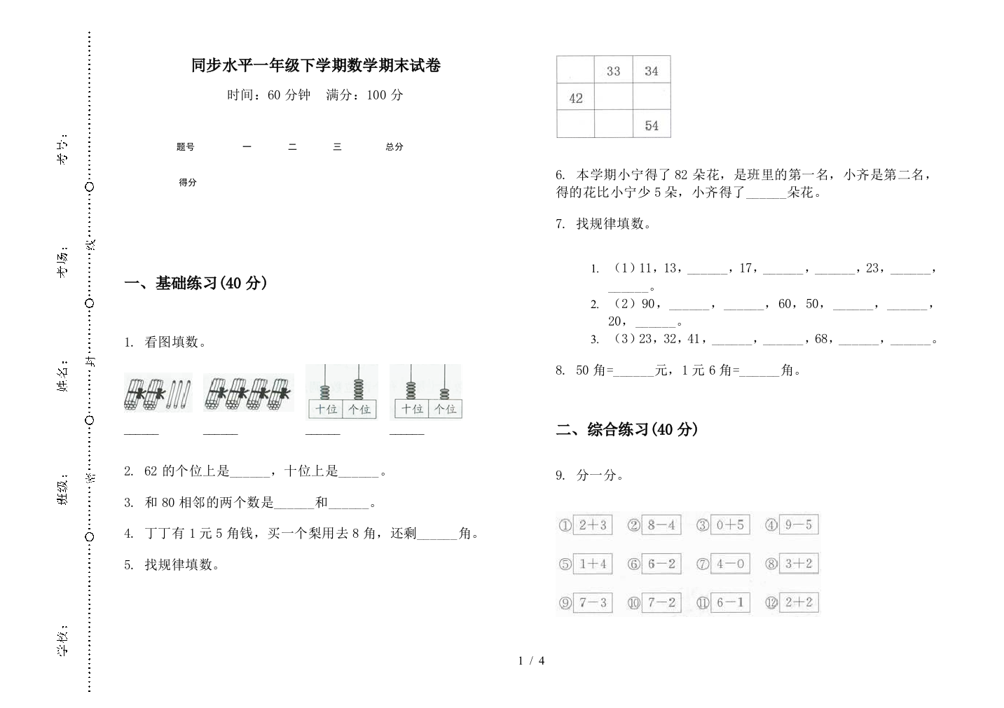 同步水平一年级下学期数学期末试卷