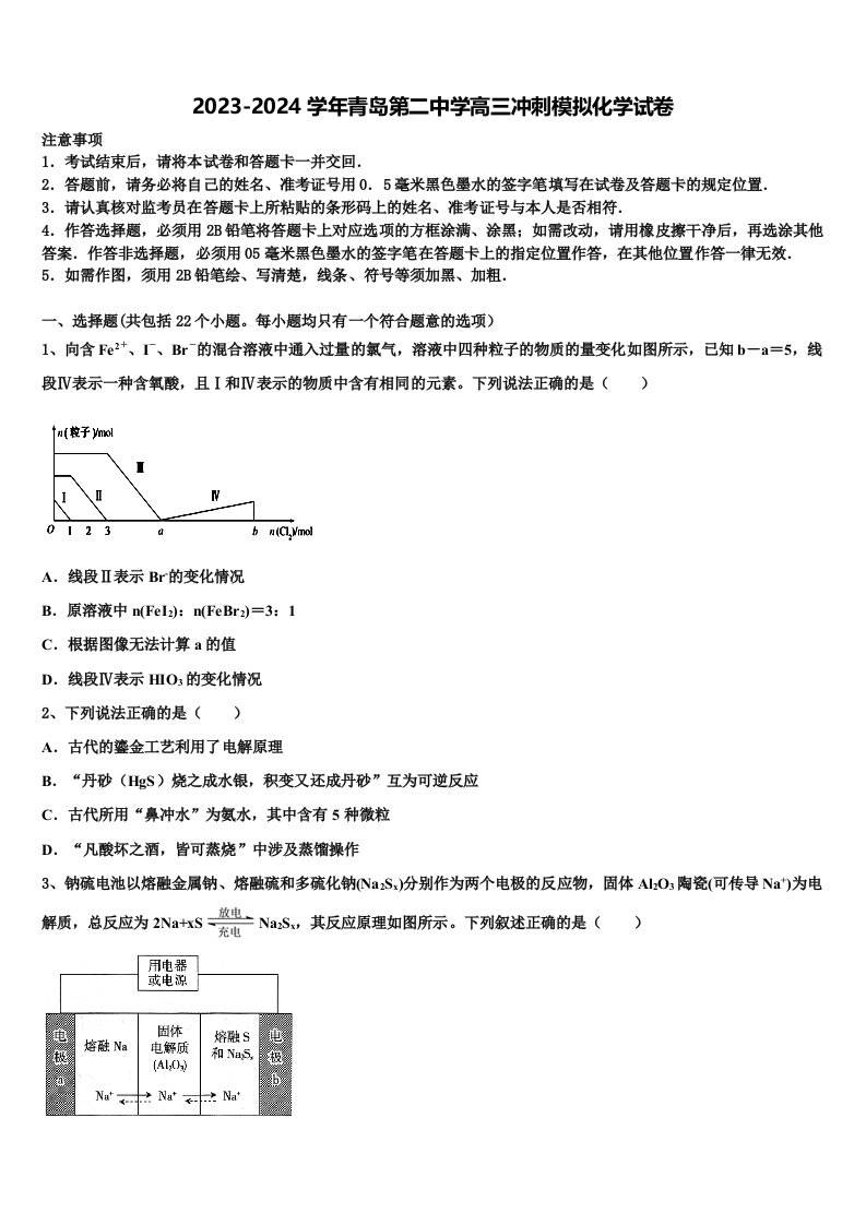 2023-2024学年青岛第二中学高三冲刺模拟化学试卷含解析