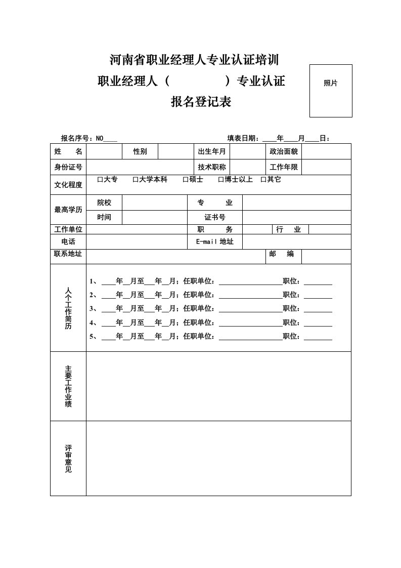 企业培训-河南省职业经理人专业认证培训