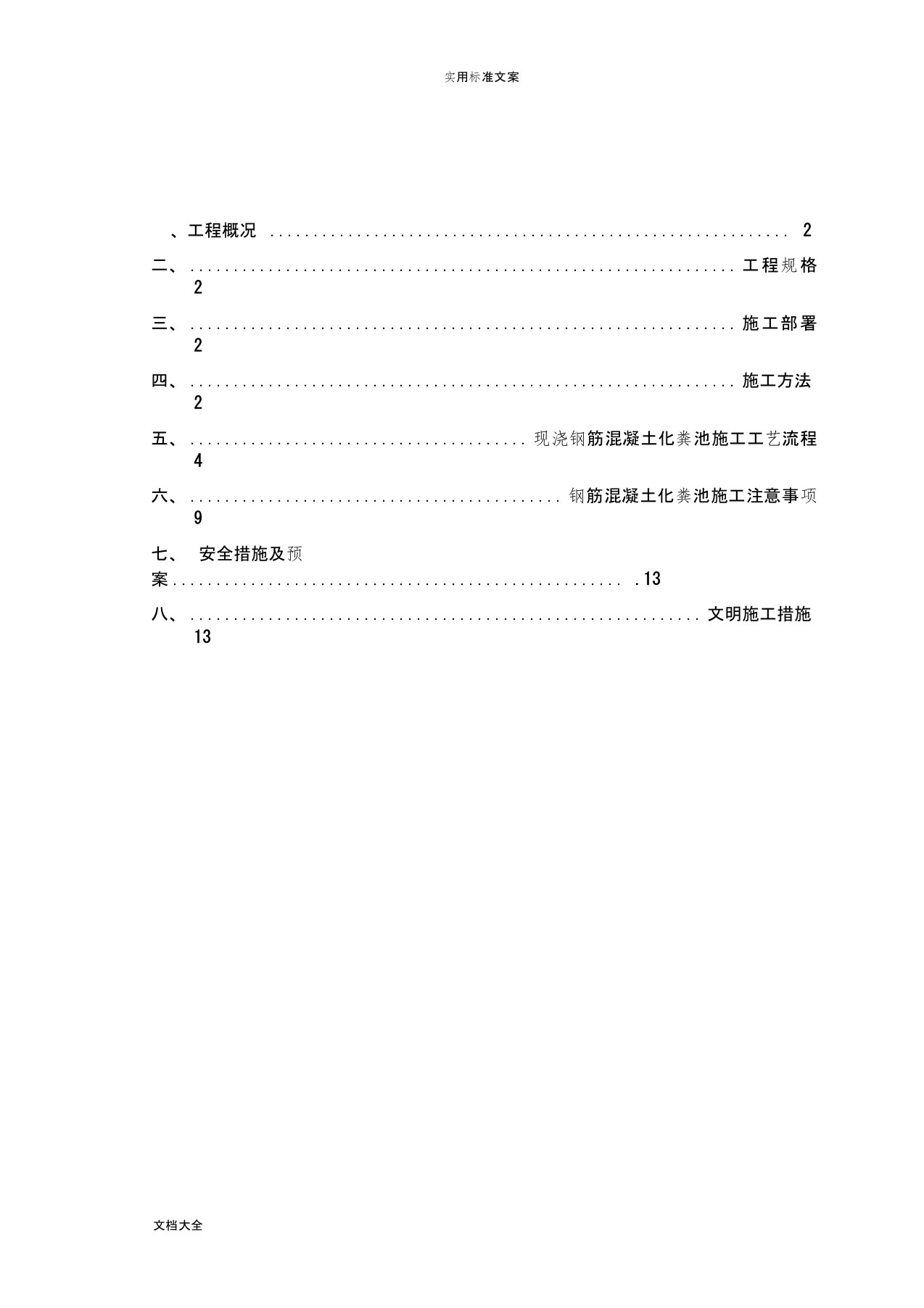 化粪池施工方案设计1