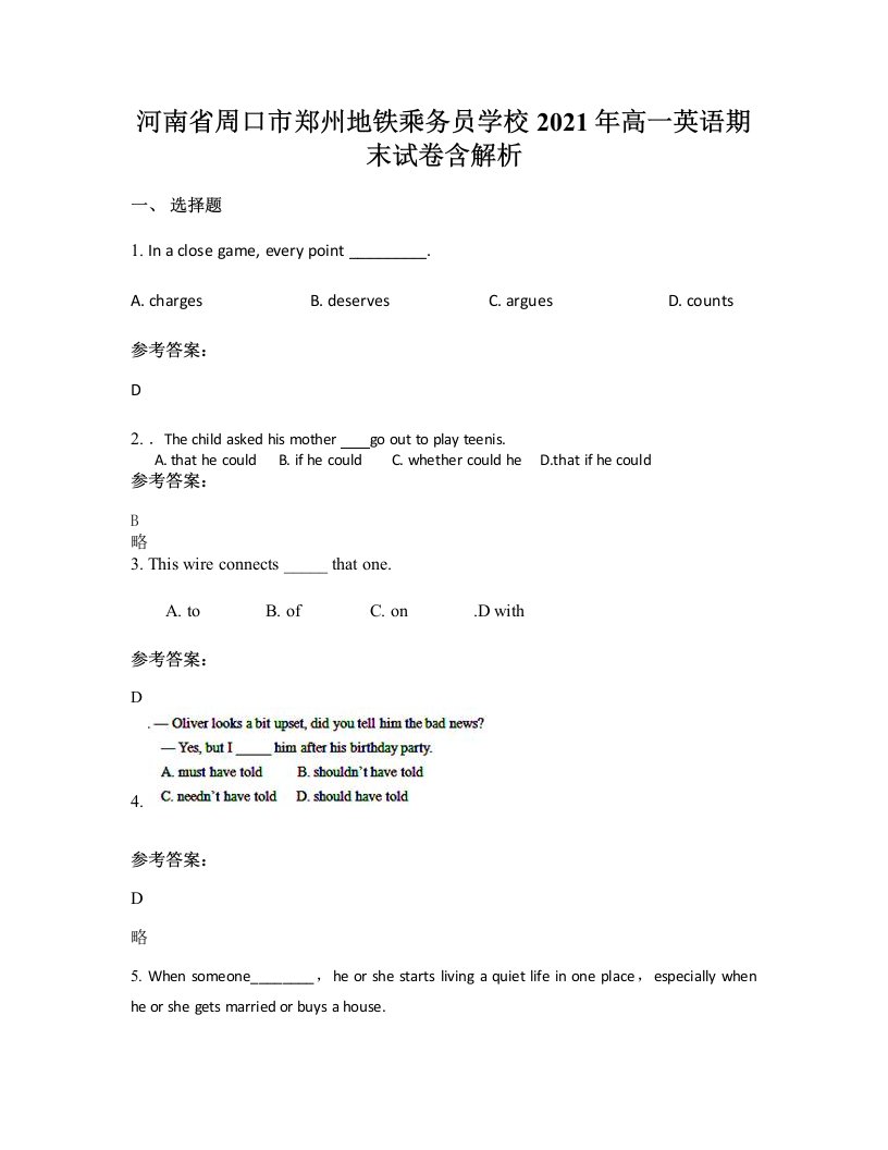 河南省周口市郑州地铁乘务员学校2021年高一英语期末试卷含解析