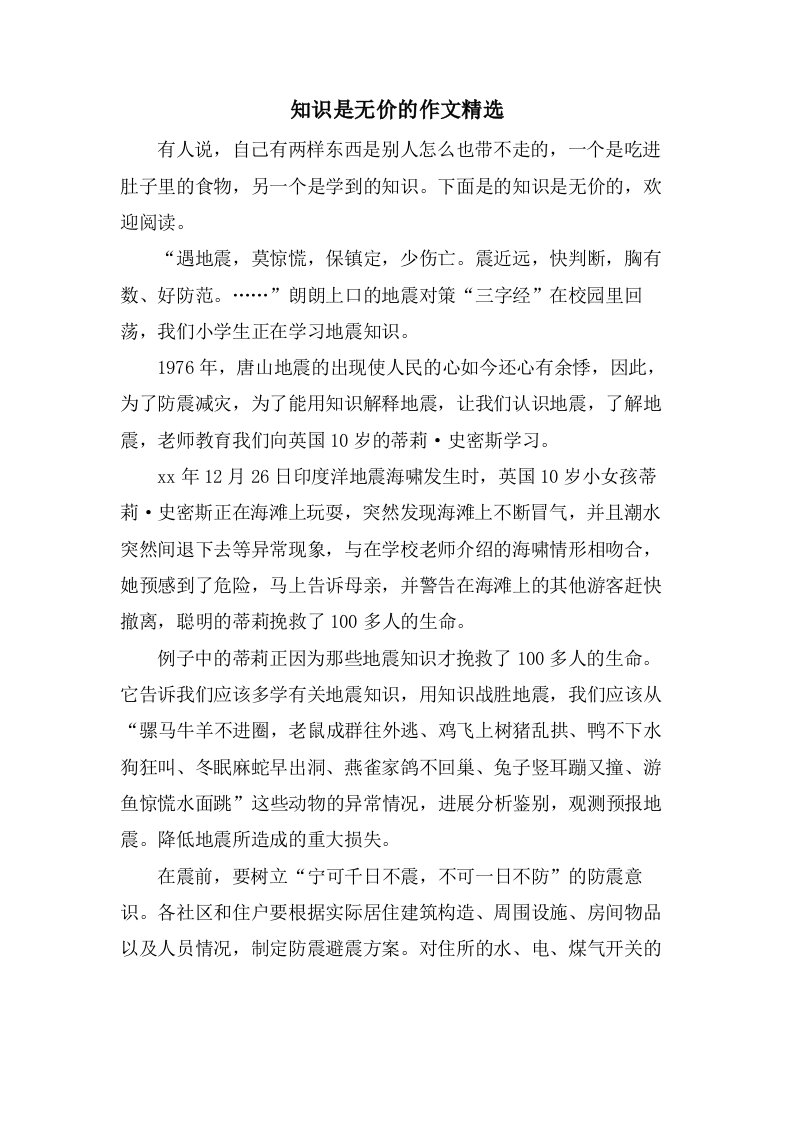 知识是无价的作文