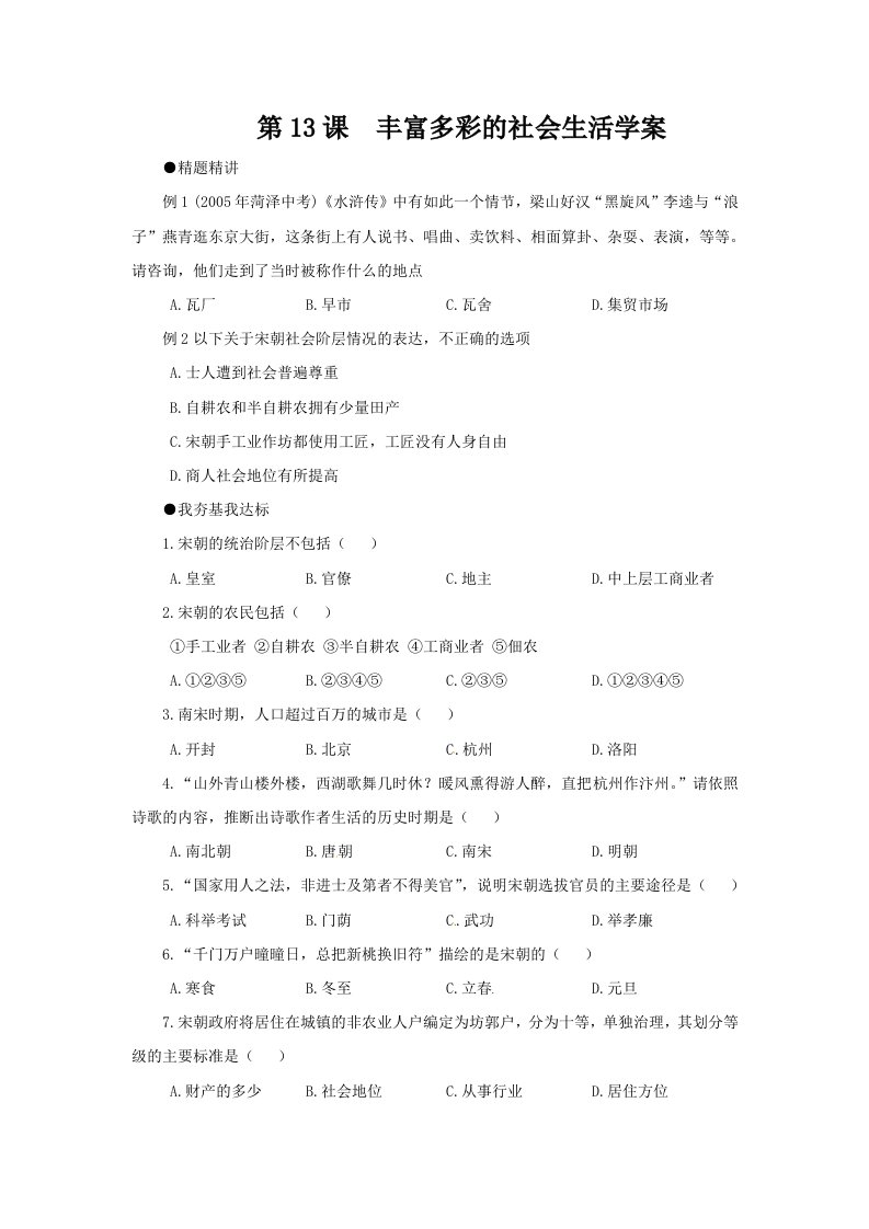 2022年北师大版历史七下《丰富多彩的社会生活》word学案