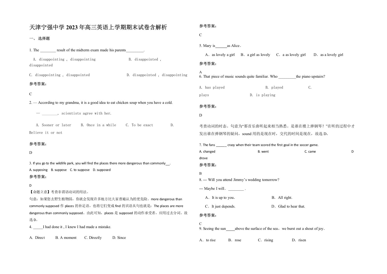 天津宁强中学2023年高三英语上学期期末试卷含解析