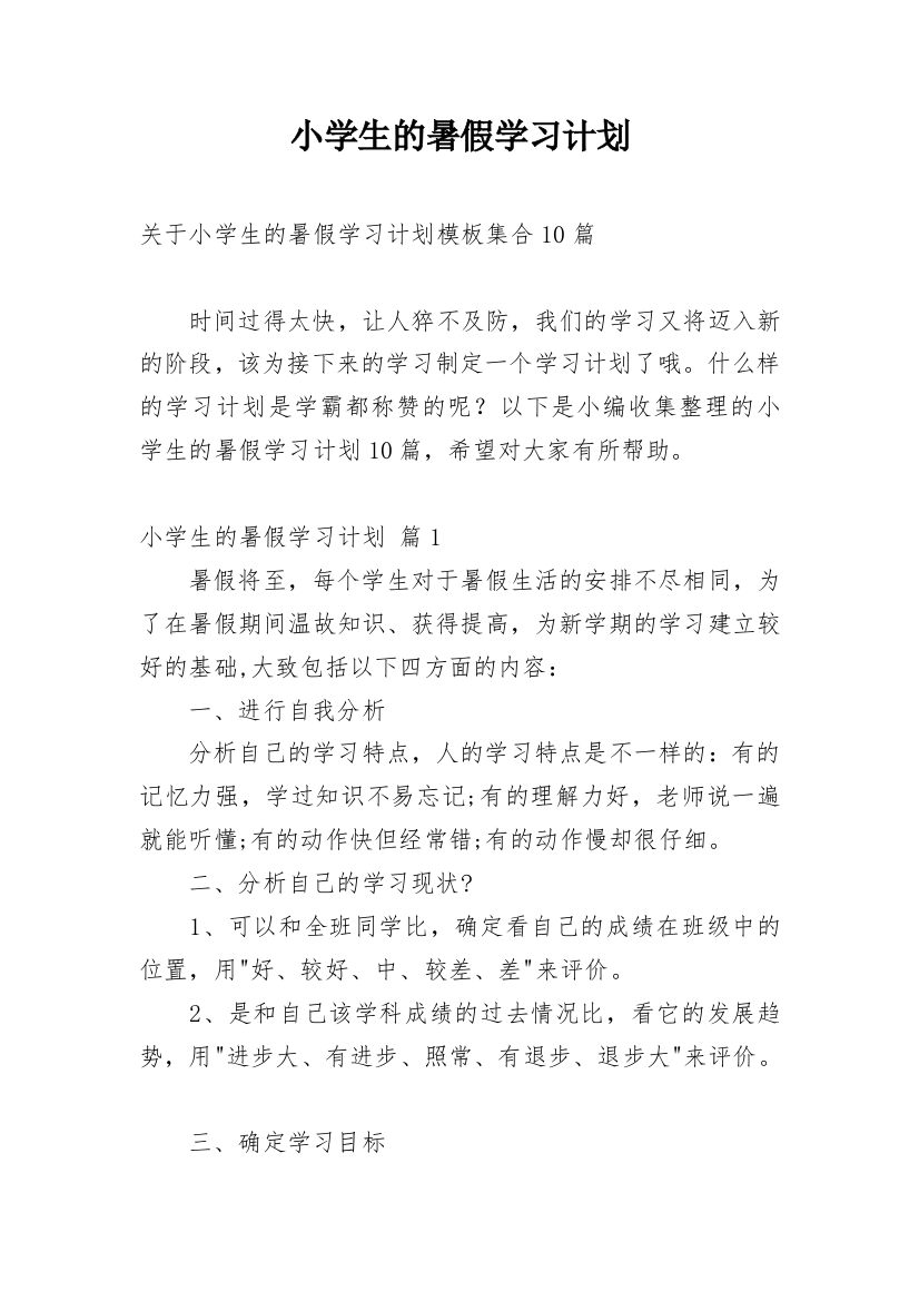 小学生的暑假学习计划_125