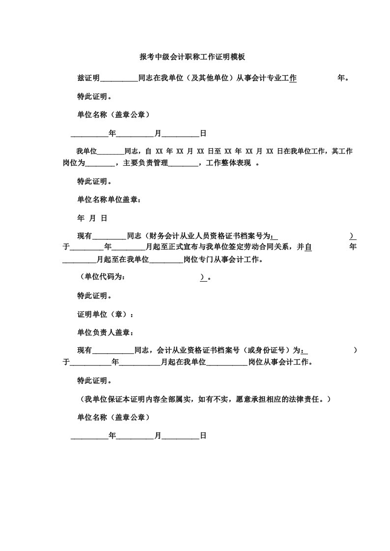 报考中级会计职称工作证明模板