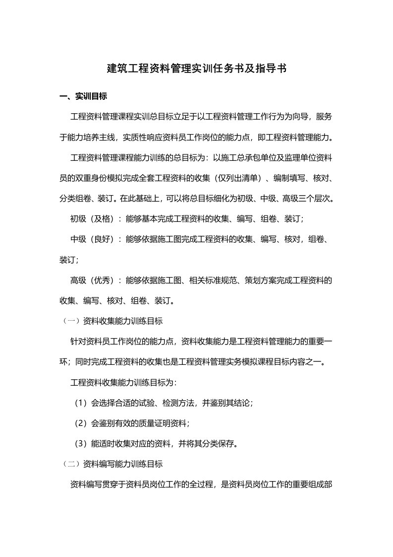 建筑工程资料管理实训任务书及指导书