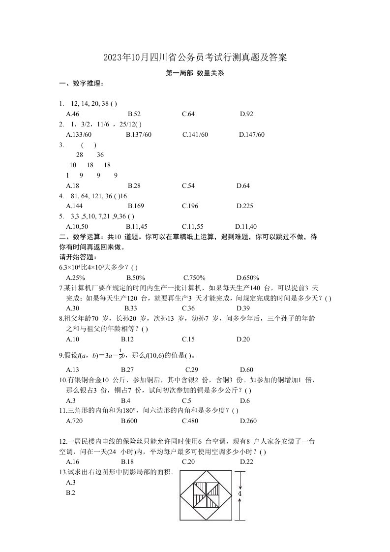 二00七年四川省公务员考试行测题和答案