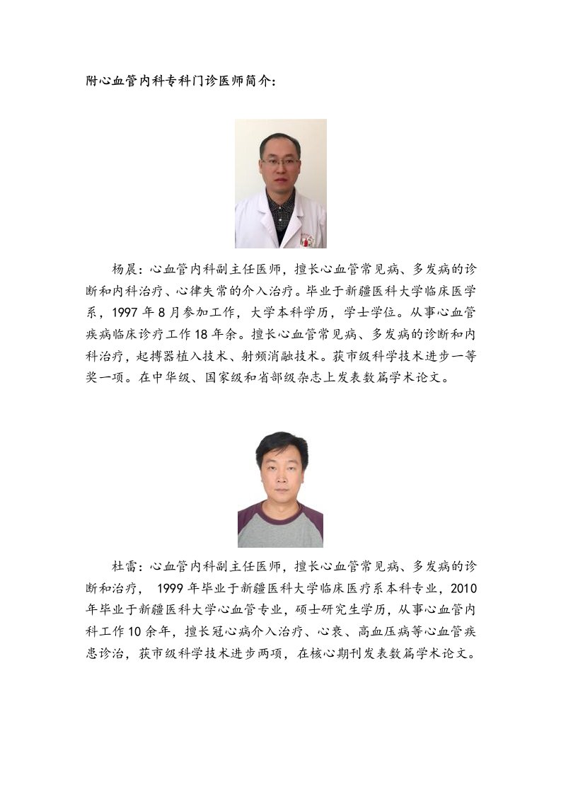 附心血管内科专科门诊医师简介