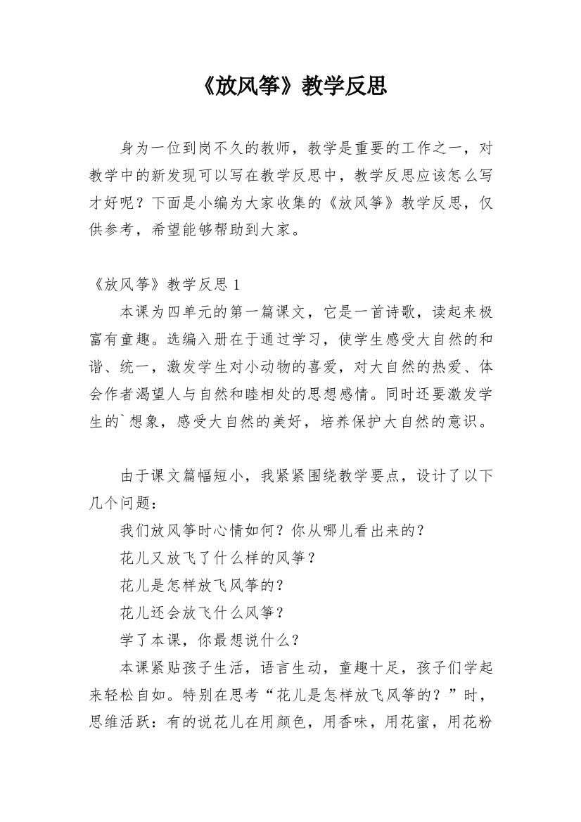 《放风筝》教学反思_13