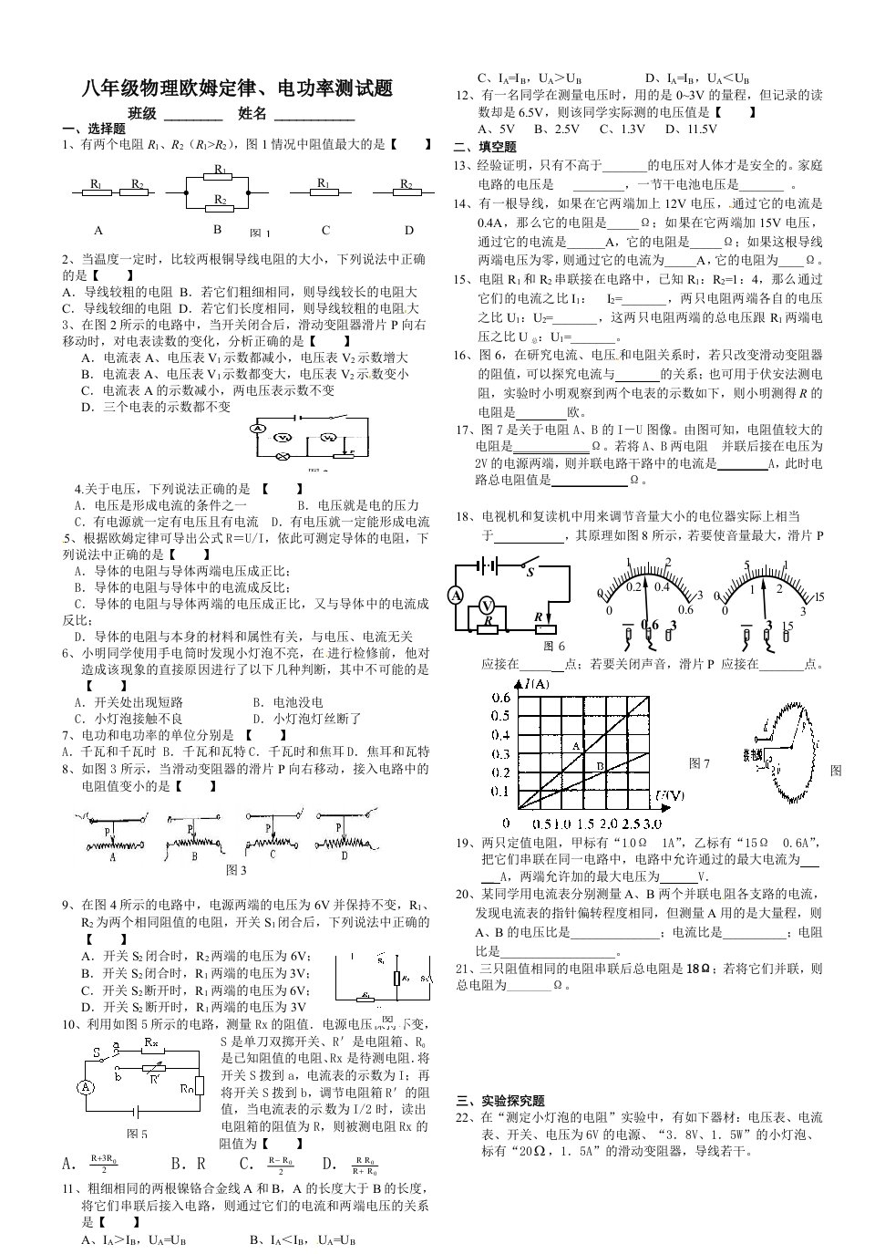 八年级物理欧姆定律电功率测试题(含答案)