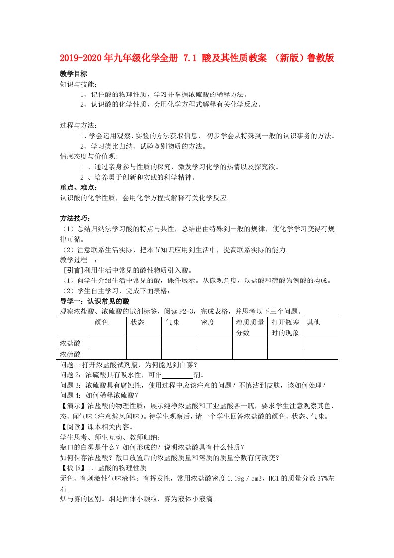 2019-2020年九年级化学全册