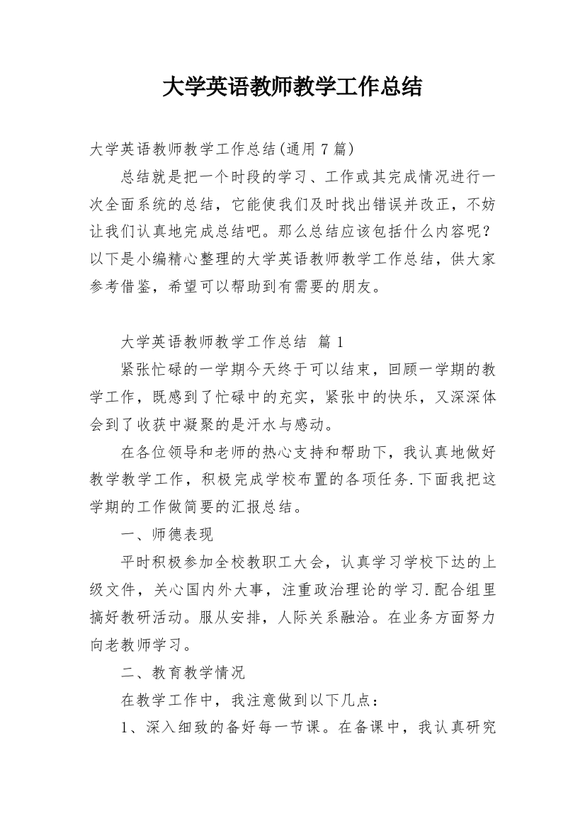 大学英语教师教学工作总结_5